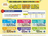 통합신생물수술플랜 출시기..