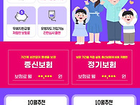 10월 추천 종신 & 정기 &..