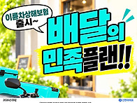 이륜차상보험 출시~ 배달의..