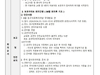 8월 보호자회의 결과보고