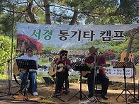 서경통기타캠프