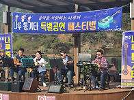 전주 나루통기타 아중호수 특설무대 공연