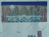 [다시 시작] 한얼 한을순 ..
