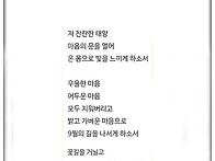 9월의 기도
