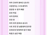 사랑하는 마음 내게 있어도