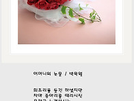 어머니의 눈물