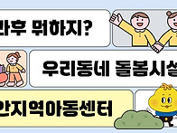 천안지역아동센터를 소개합..