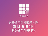 인카금융서비스 큐브사업단..