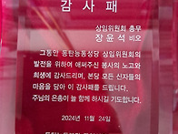 상임총무 봉사임기 종료 ..