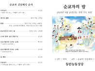 순교자의 밤(2024.9.26..