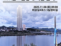 [2025년 11월 08일 토요..
