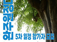 여강길완주원정대 5회차 ..