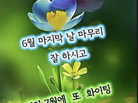 내일부터 7월 26.06.30..