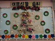 겨울 환경 꾸민 센터