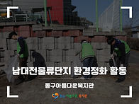 2026 남대전물류단지 환경..