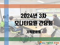 [동구아름다운복지관] 20..