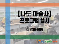 [동구아름다운복지관] ‘나..