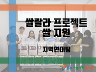 [동구아름다운복지관] ‘쌀..