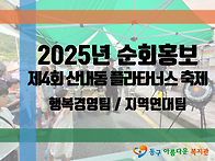 제4회 산내동 플라타너스 ..