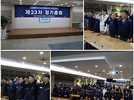 4.1 제23차 정기총회