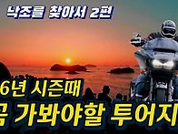 26년도 시즌때 꼭 가봐야할..