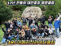 2025년 10월 대전ARC ..