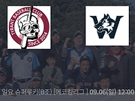 [에코킹리그] '26년 8차전 공지