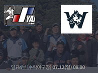 [노원리그] '26년 8차전 공지