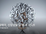 잘 분별해야, 신앙생활 잘..