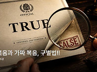 진짜 복음과 가짜 복음, ..