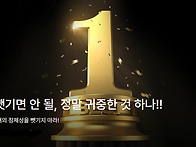 절대 뺏기면 안 될, 정말 ..
