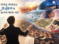 가사를 바라보는 ..