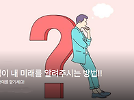 하나님이 내 미래..