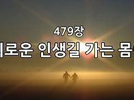 찬송가 묵상 #307 괴로운 ..