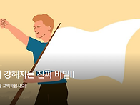 믿음이 강해지는 진짜 비밀..