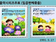 대한민국 우표 음..