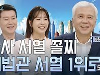 꼴찌에서 대법관까..