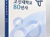 [고신대학교]『고..