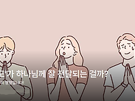 &lsquo;내 기도&rsquo;가 하..