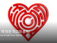 기도할 때 받은 ..