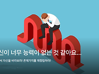 제 자신이 너무 능력이 없..