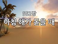 ﻿찬송가 묵상 #..