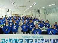 [고신대학교] 개교..