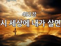 찬송가 묵상 #324 잠시 세..