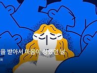 푸대접을 받아서 마음이 ..