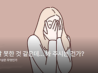 많이 잘 못한 것 같은데&hellip;..