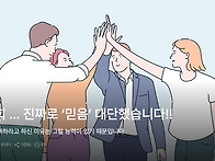 이 교회 … 진짜로 ‘믿음..