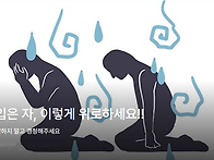 상처 입은 자, 이렇게 위..