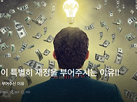 하나님이 특별히 재정을 ..