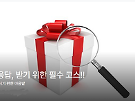기도 응답, 받기 위한 필..